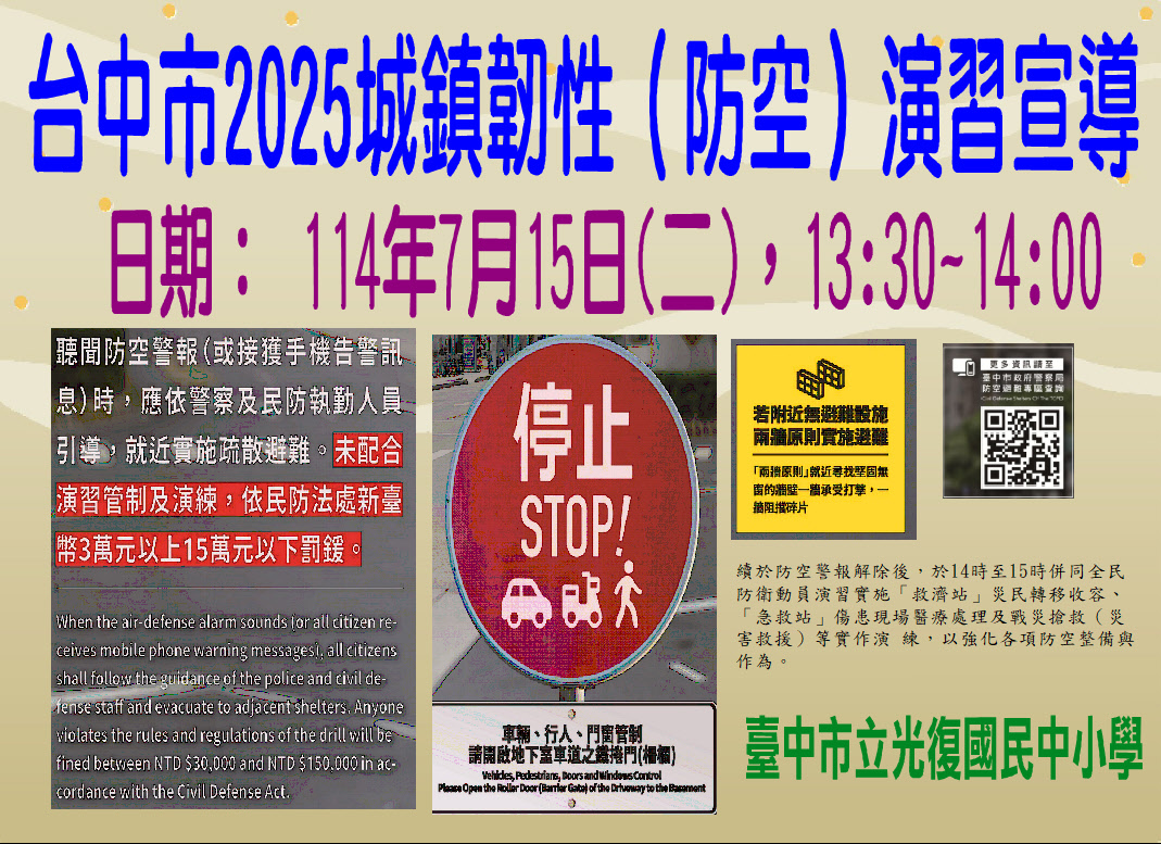 防空演習