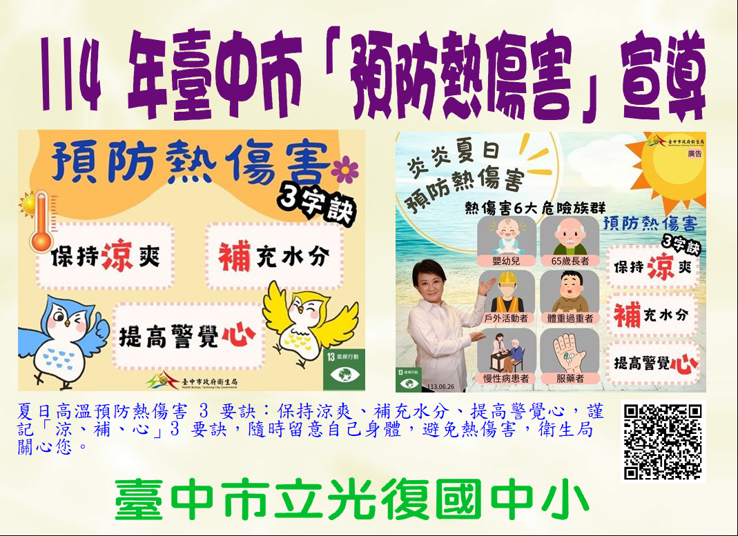 連結到預防熱傷害