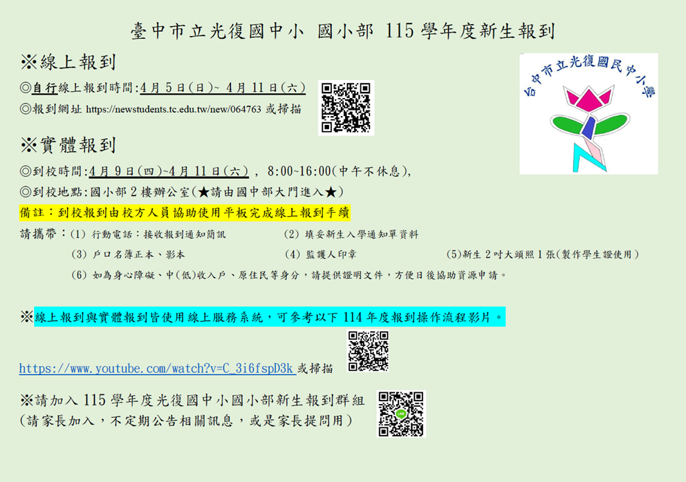 連結到115新生報到